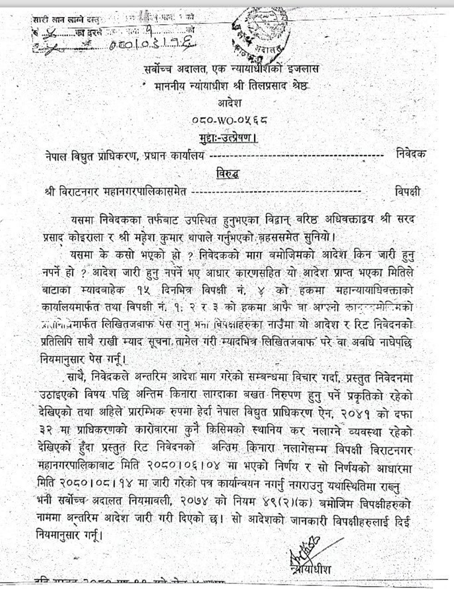 biratnagar bijuli-polvada-adesh1704372490.jpg